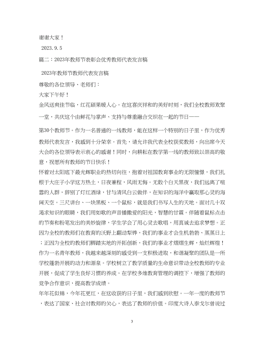 2023年教师节表彰大会教师代表发言稿.docx_第3页