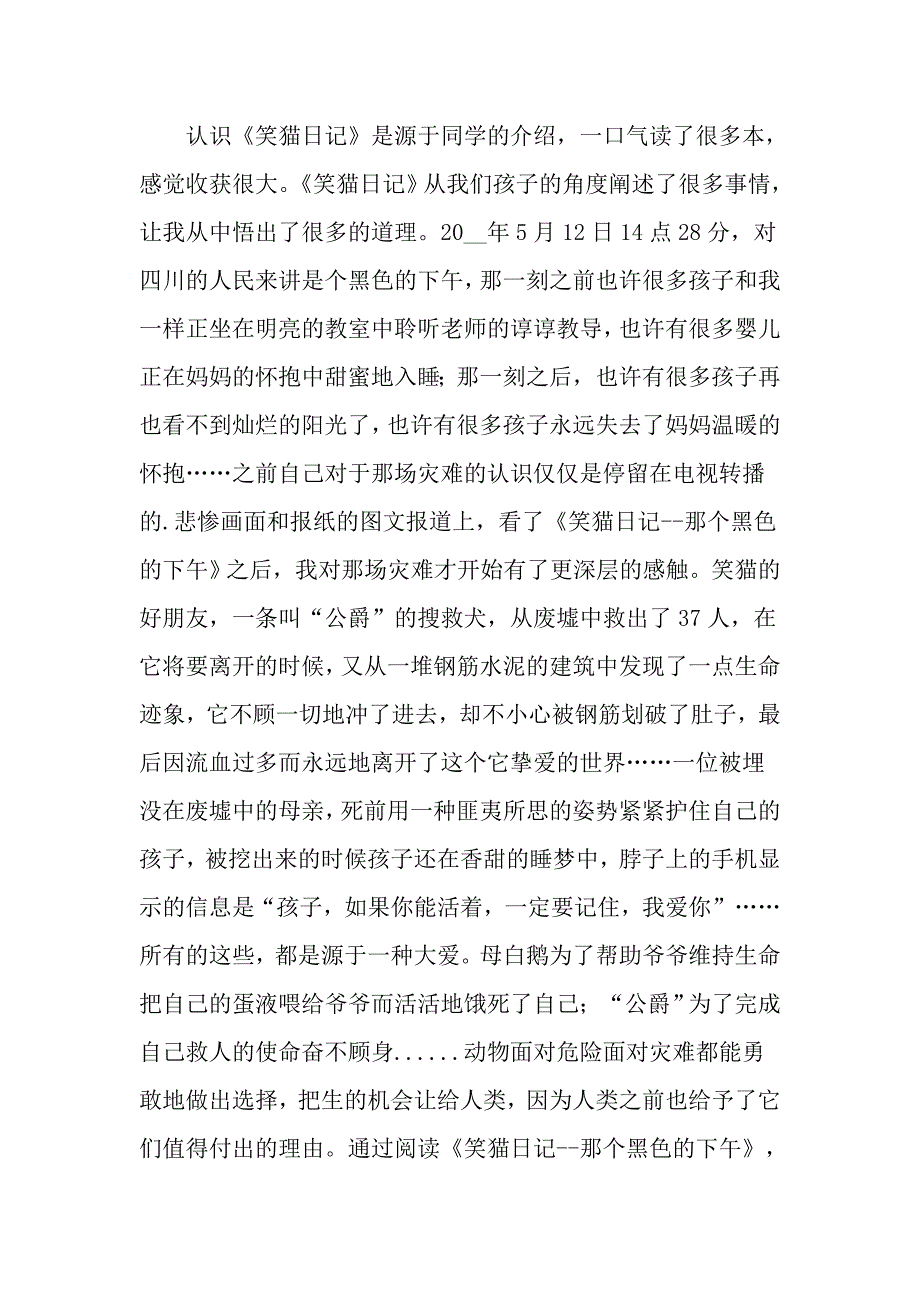 有关优秀日记3篇_第2页