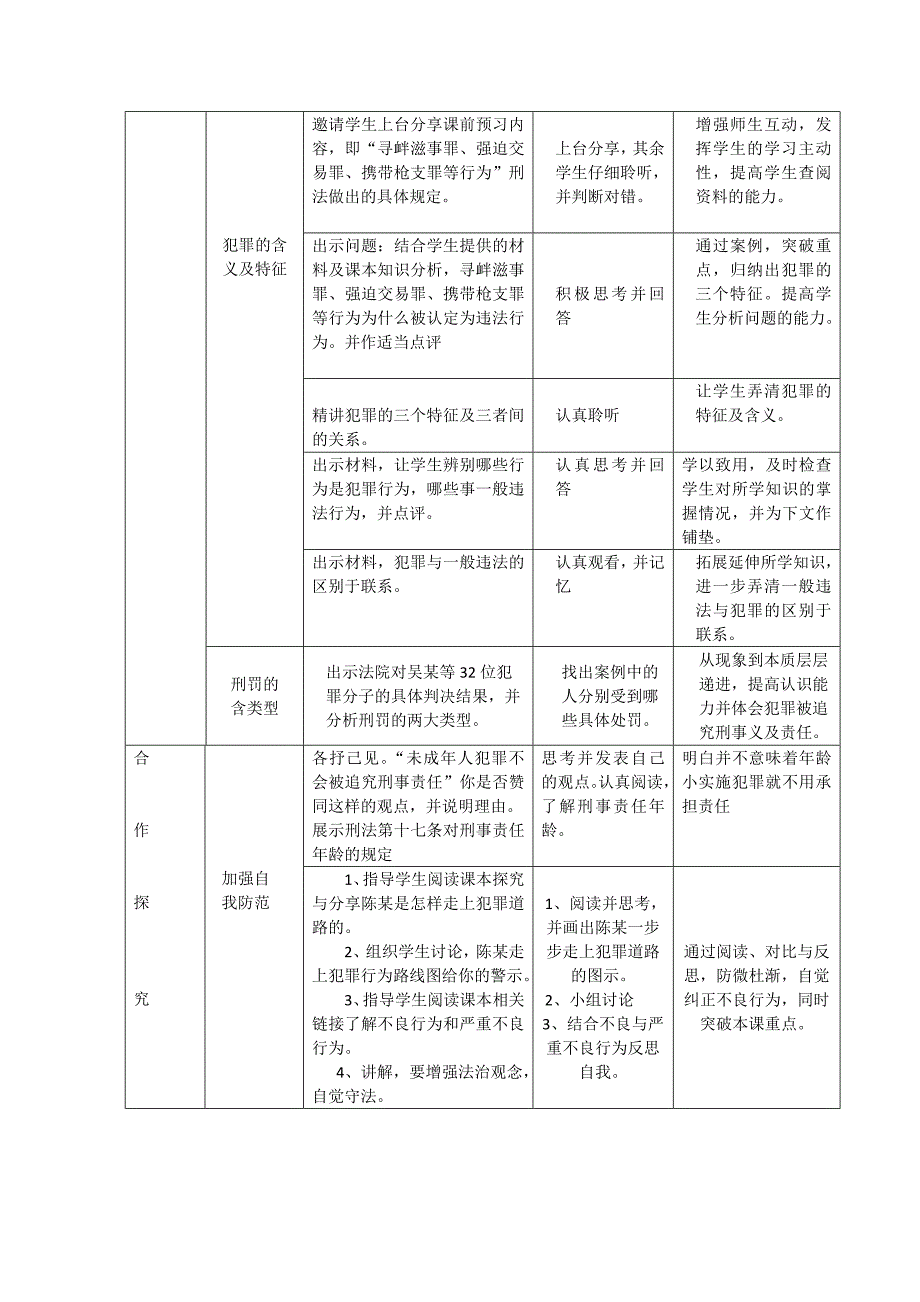 人教版道德与法治八年级上册《预[3]_第2页