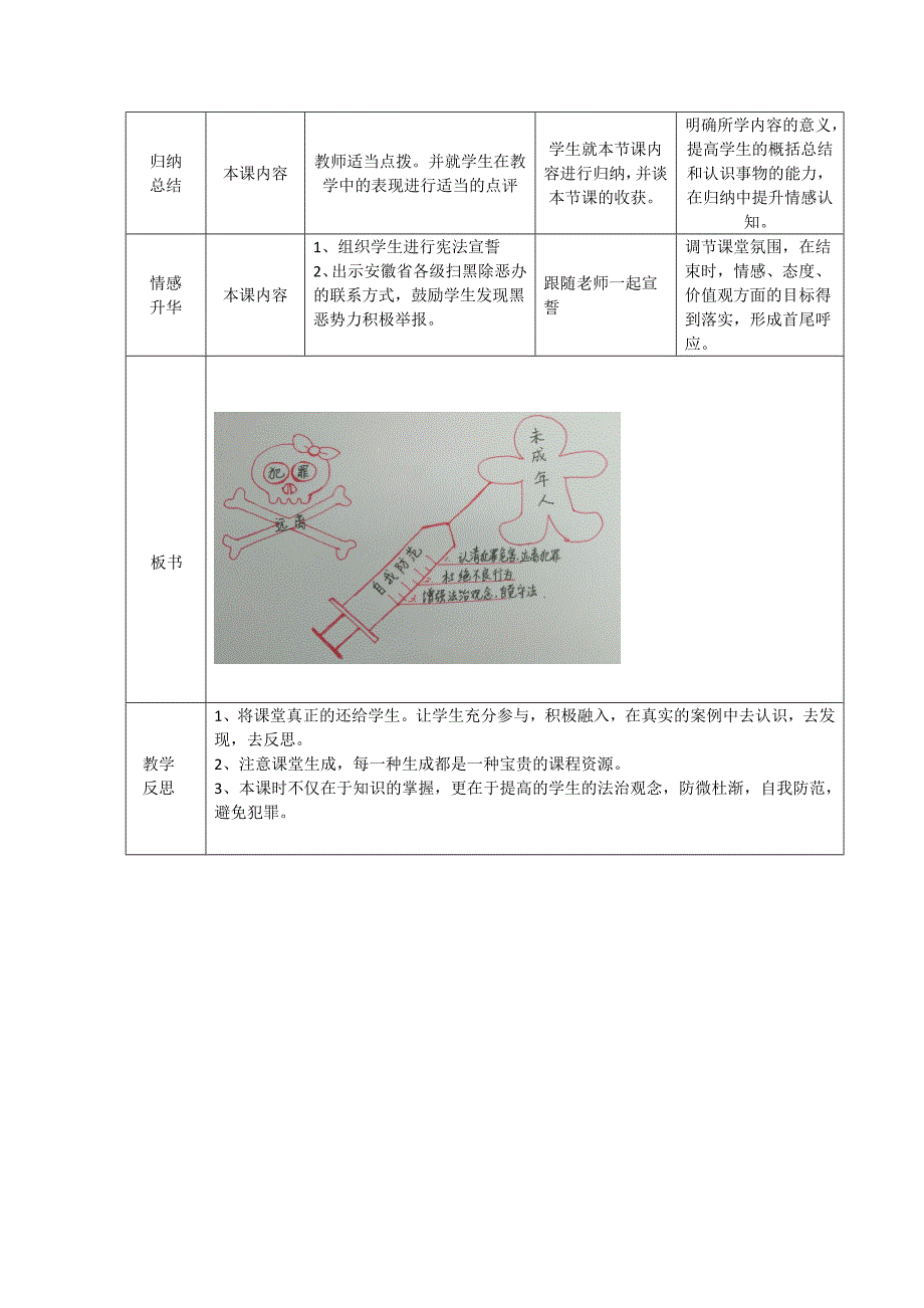 人教版道德与法治八年级上册《预[3]_第3页