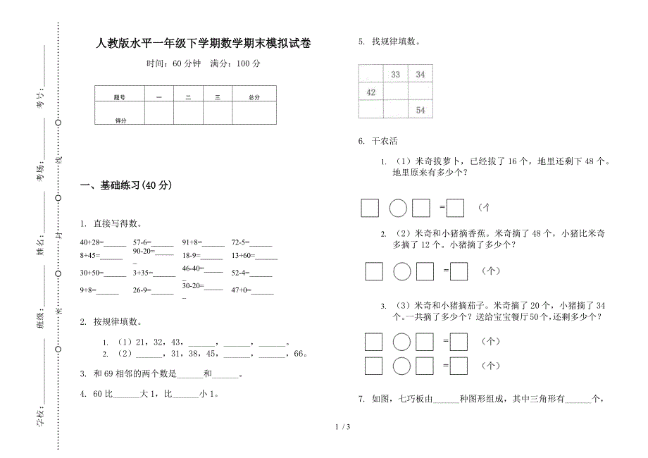 人教版水平一年级下学期数学期末模拟试卷.docx_第1页