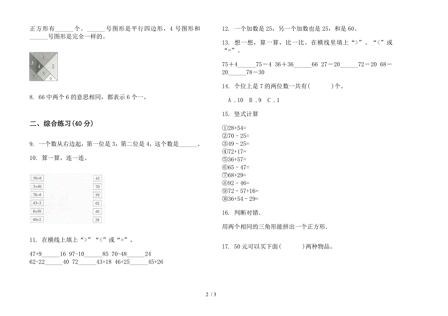 人教版水平一年级下学期数学期末模拟试卷.docx_第2页