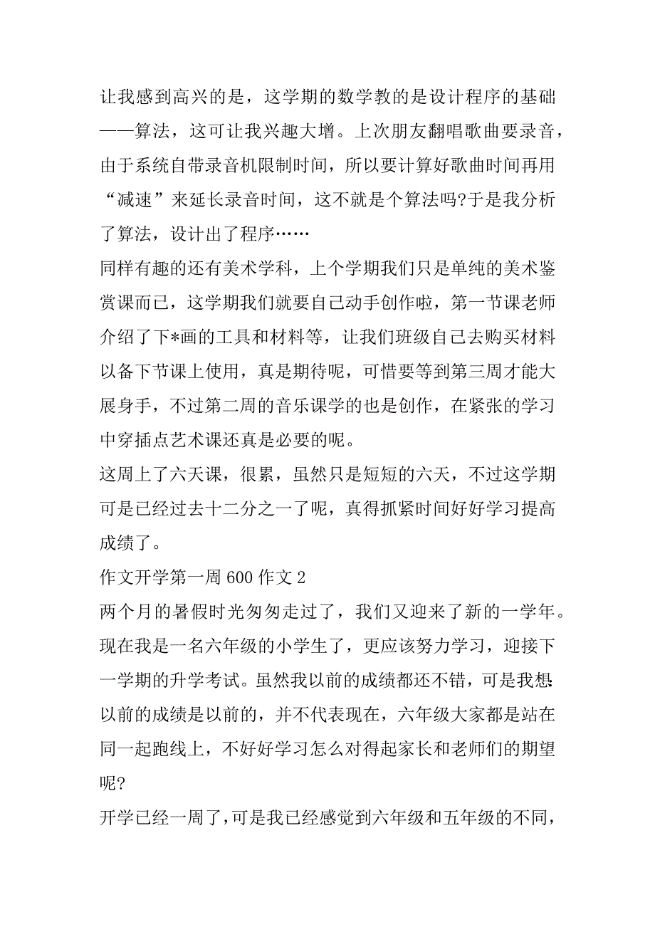 2023年作文开学第一周600作文3篇_第2页