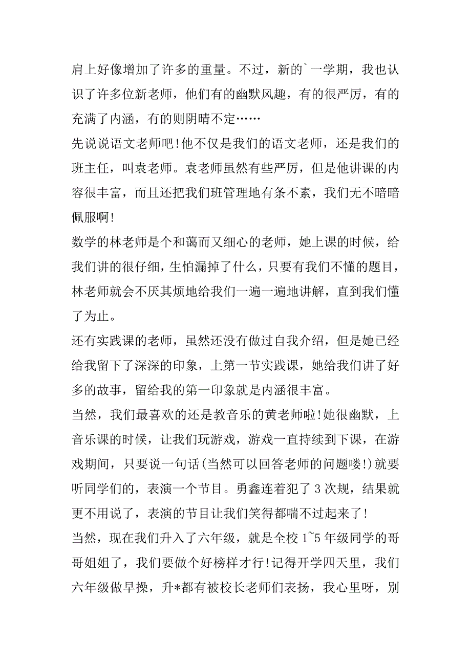 2023年作文开学第一周600作文3篇_第3页