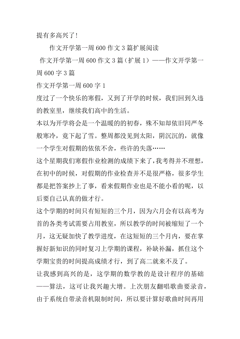 2023年作文开学第一周600作文3篇_第4页