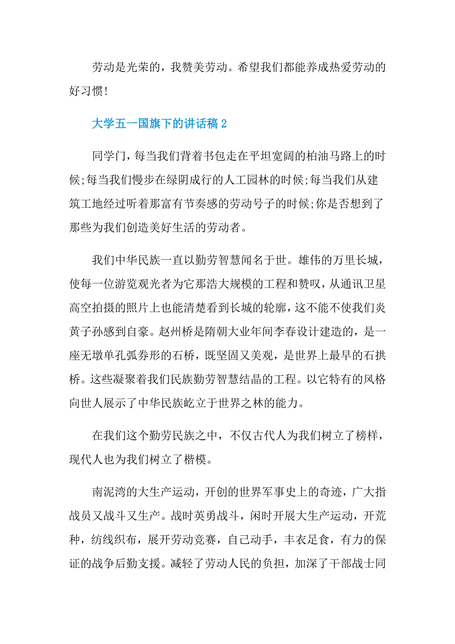 大学五一国旗下的讲话稿_第3页