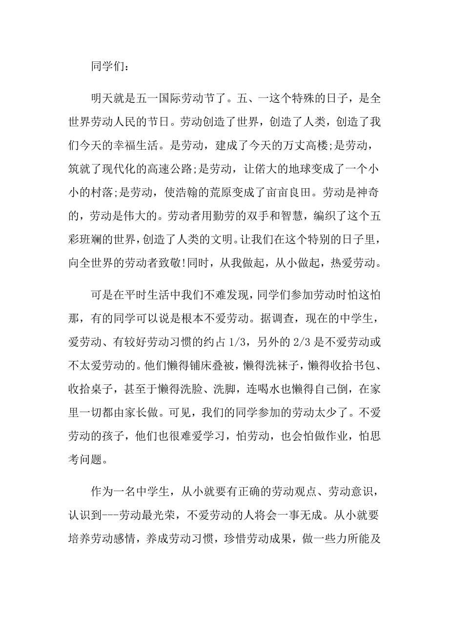 大学五一国旗下的讲话稿_第5页