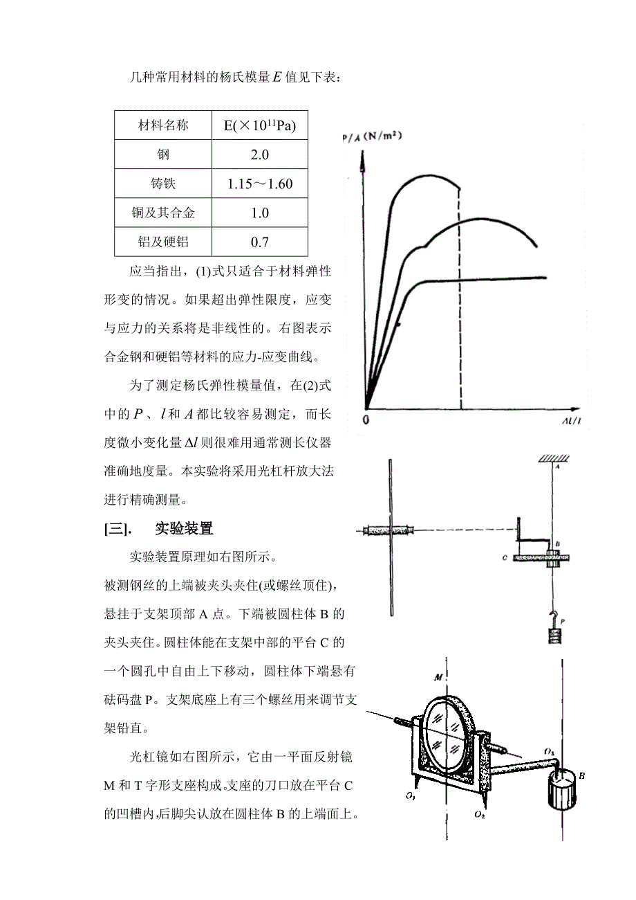 金属丝杨氏弹性模量的测定.doc_第2页