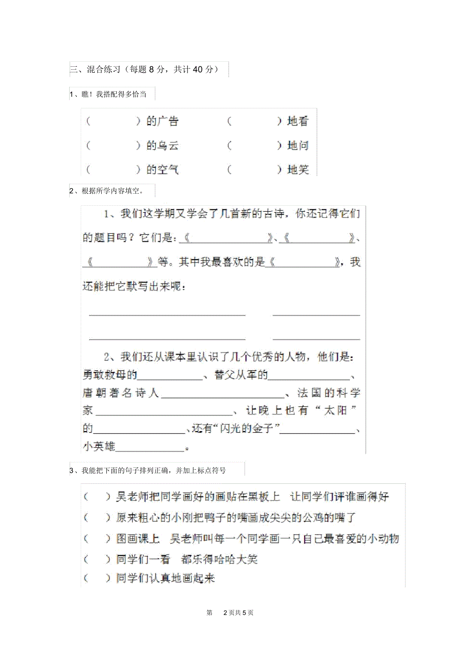 人教版小学二年级语文下册期中练习试卷五_第2页