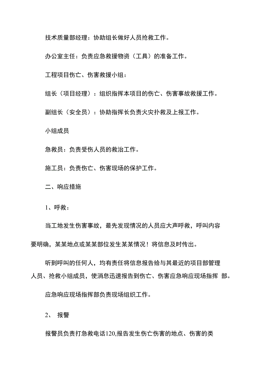 环境、职业健康安全管理应急预案_第3页