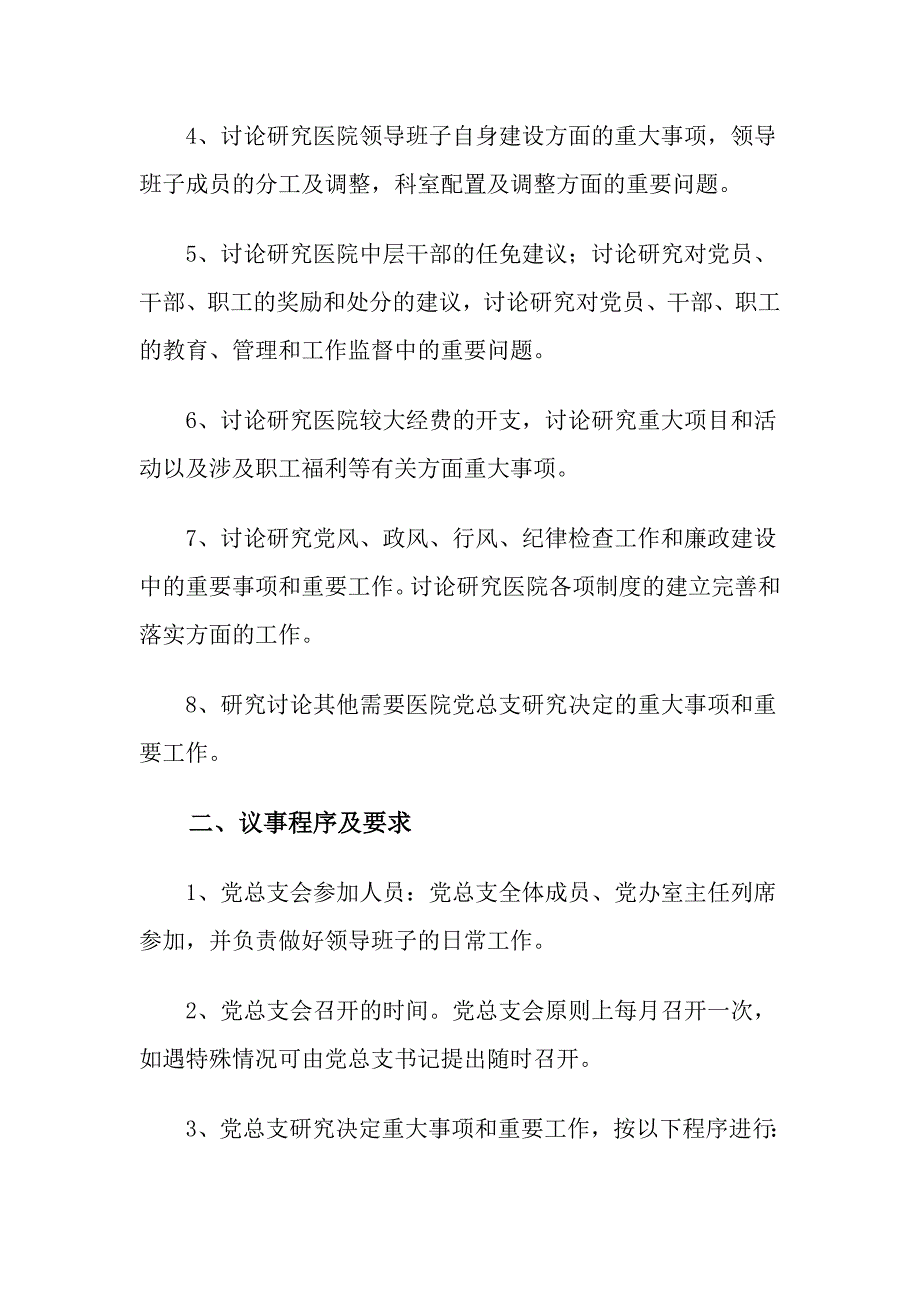 五三卫生院三重一大制度实施细则_第2页