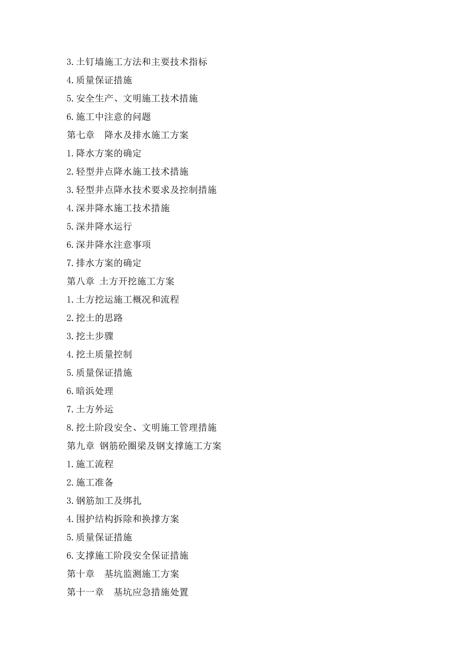 信息中心基坑排桩与复合土钉支护降水施工方案书-_第2页