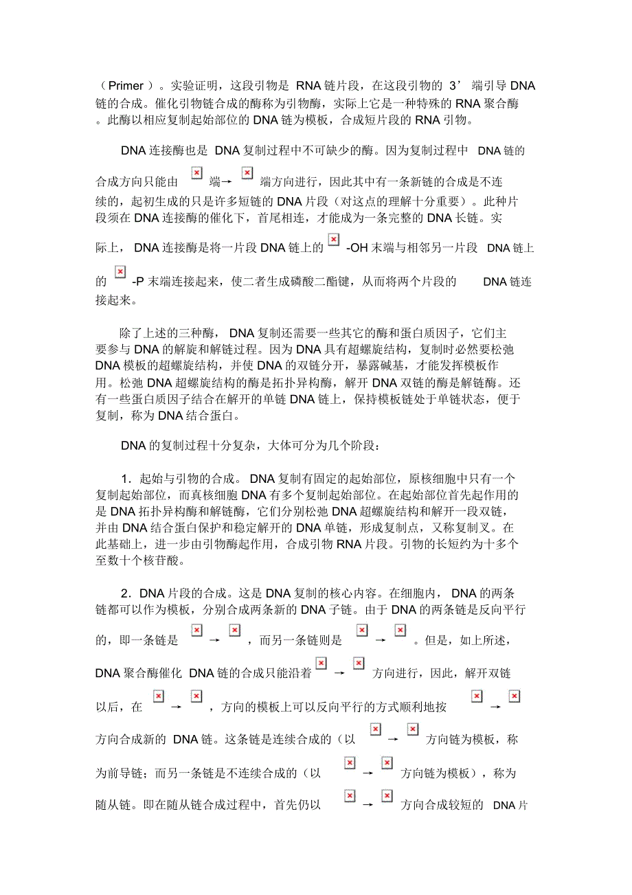 遗传信息的传递(精品文档)_共7页_第3页