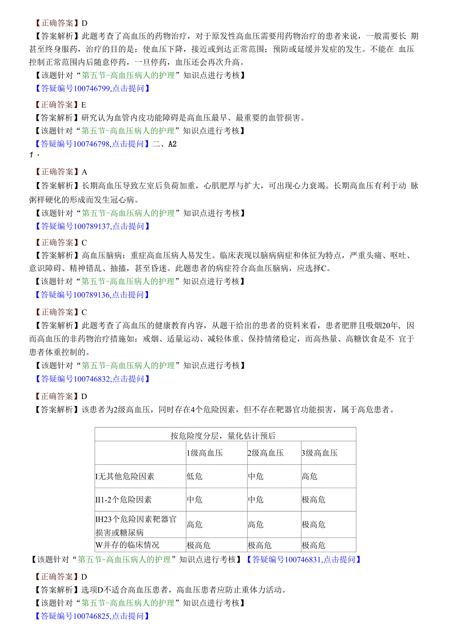 护士资格证练习题0205.docx_第2页