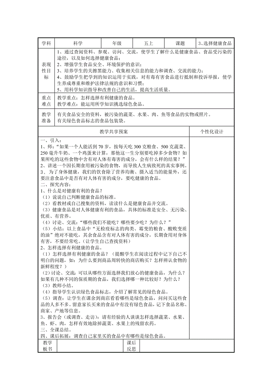 五上科学第四单元教学设计_第3页