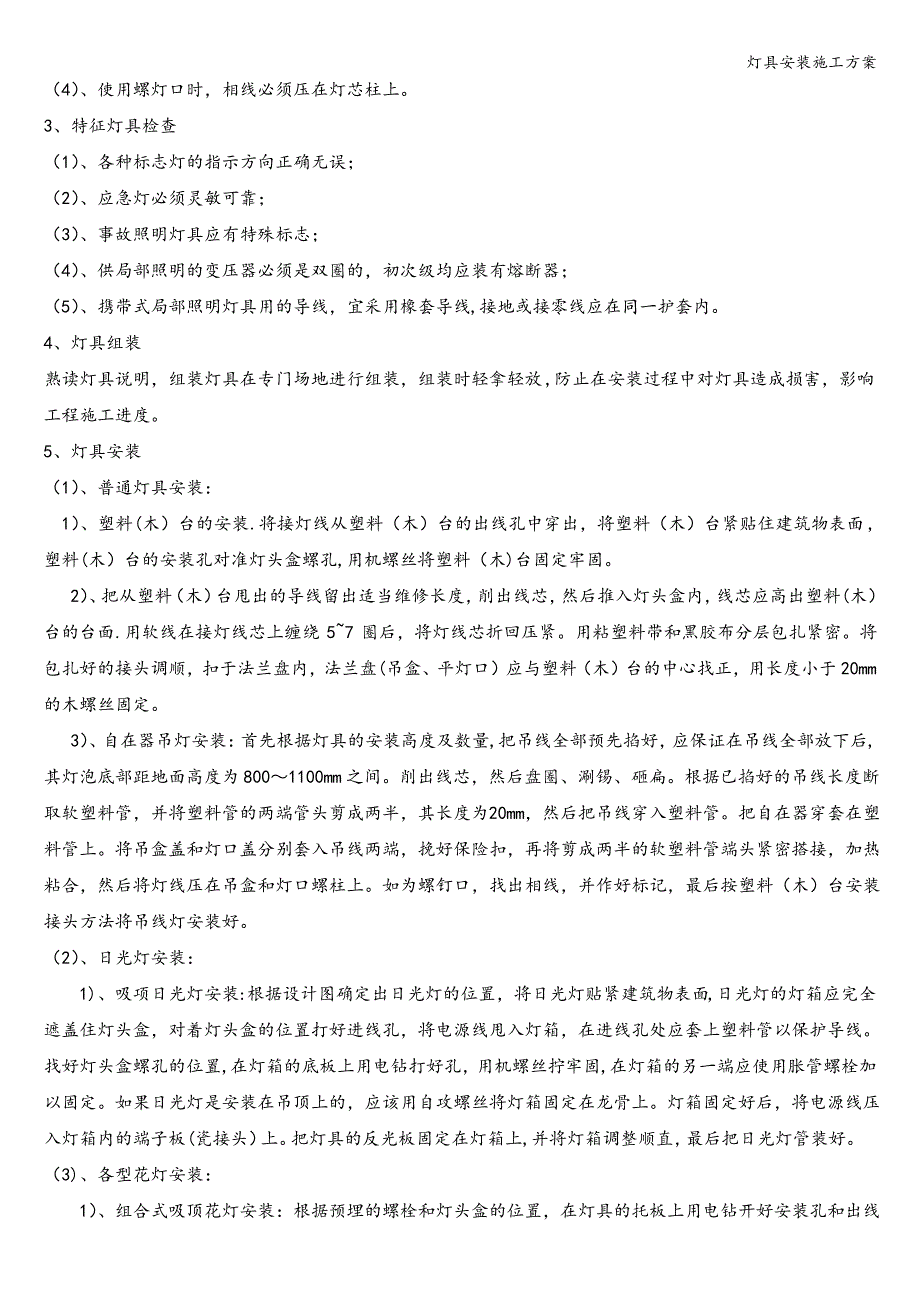 灯具安装施工方案_第2页