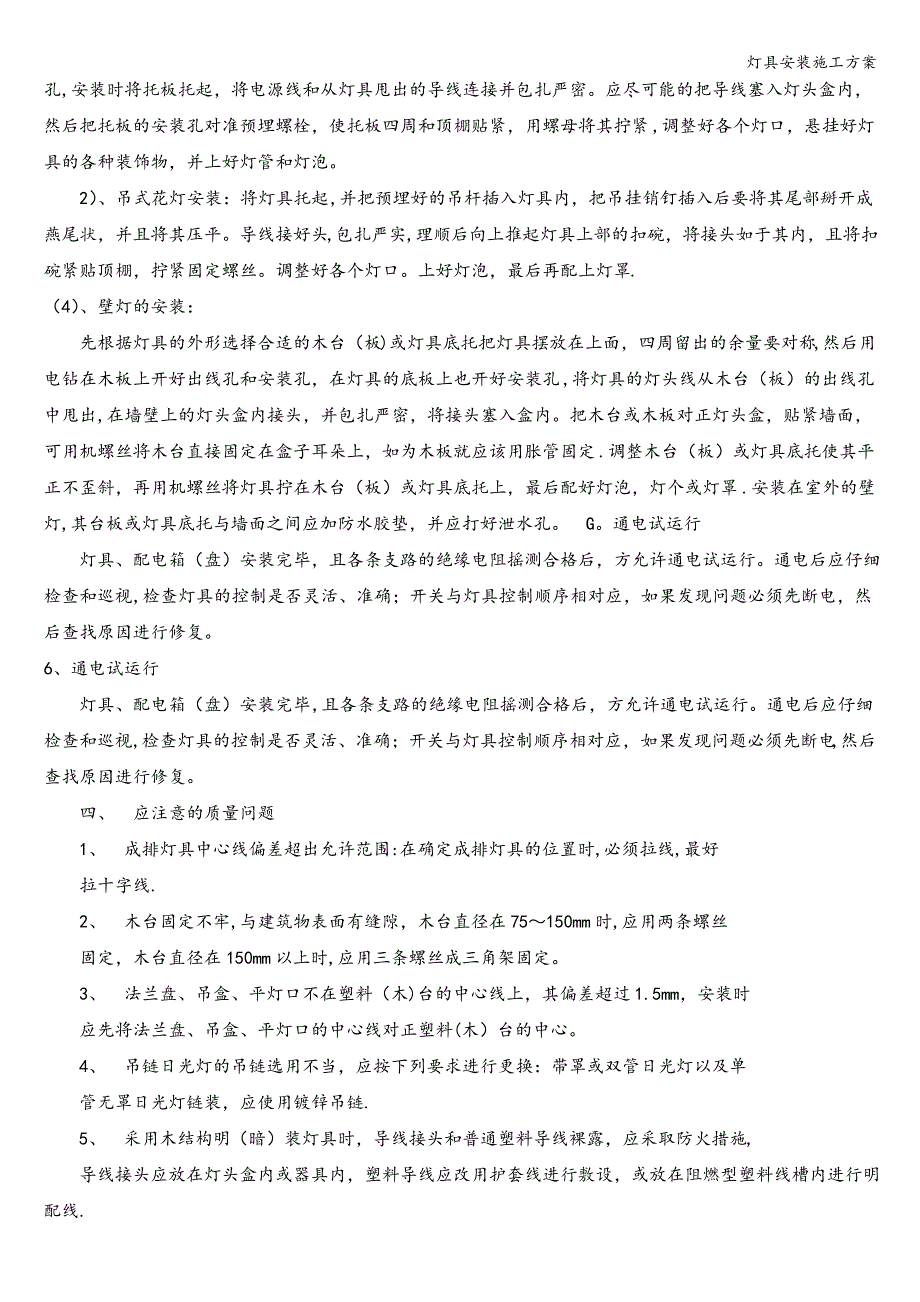 灯具安装施工方案_第3页