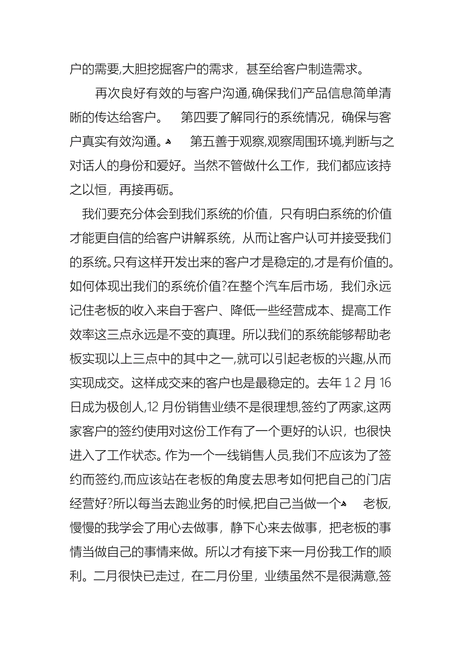 销售述职模板合集十篇_第2页