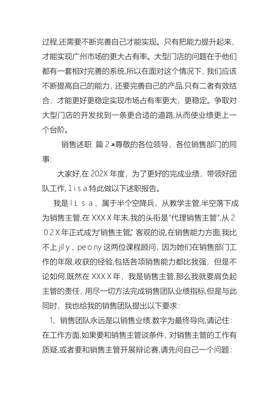 销售述职模板合集十篇_第4页