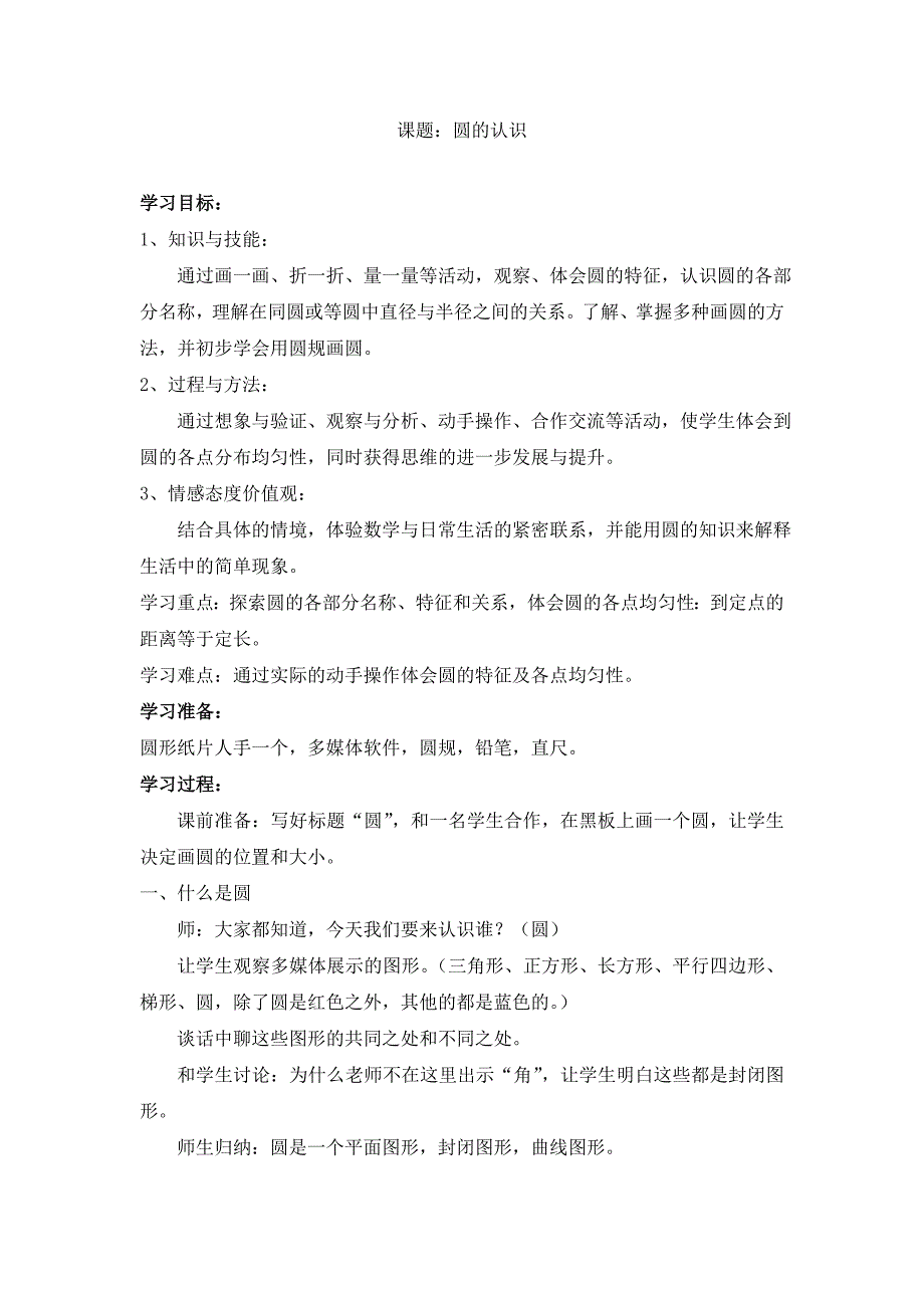 课题：圆的认识[2].doc_第1页