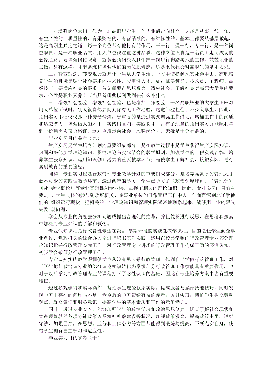 实习报告实习目的30篇_第3页