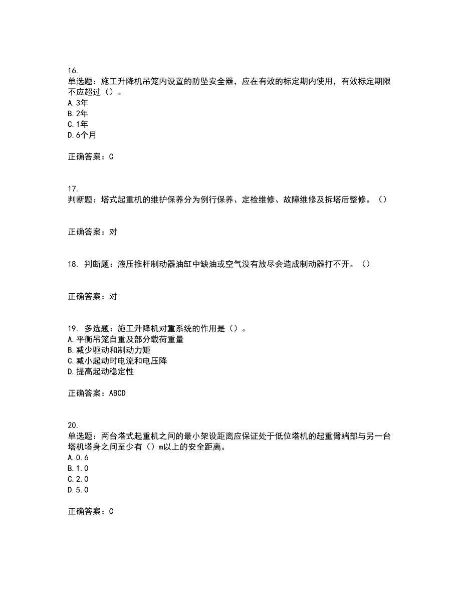 建筑起重机械安装拆卸工、维修工考试题库全真模拟试题附答案83_第4页