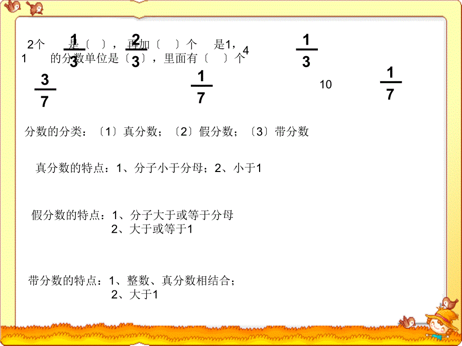 北师大版小学数学五年级上册练习四_第3页