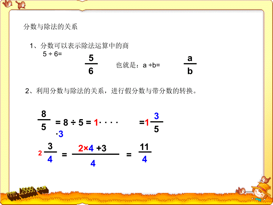 北师大版小学数学五年级上册练习四_第4页