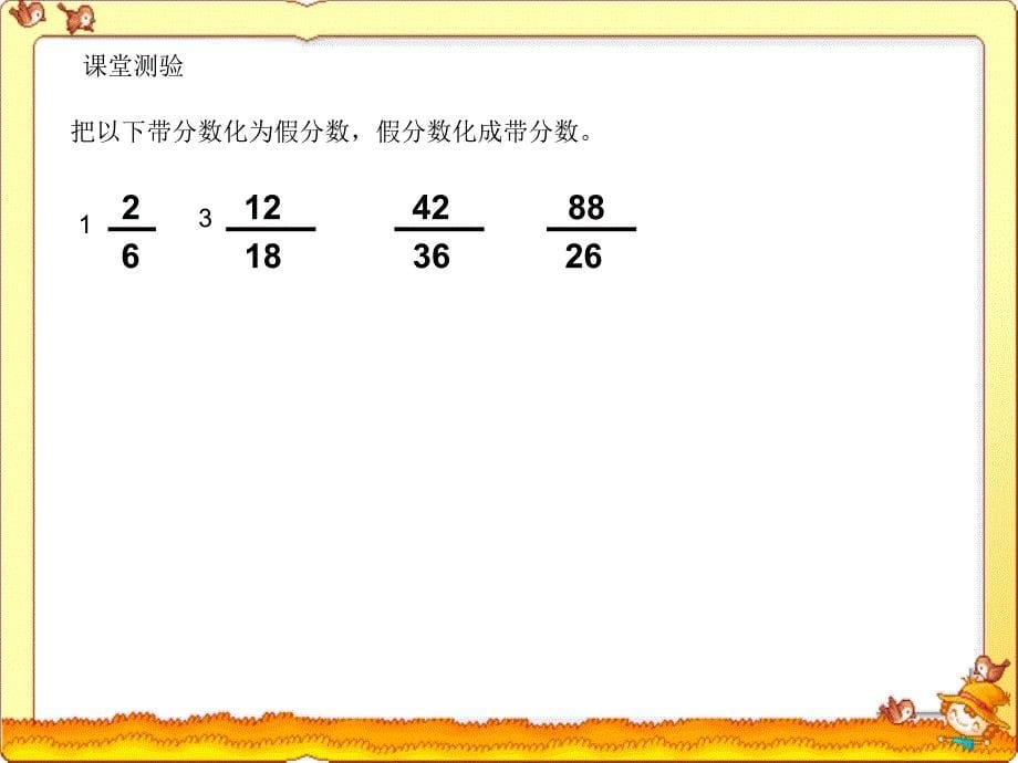 北师大版小学数学五年级上册练习四_第5页