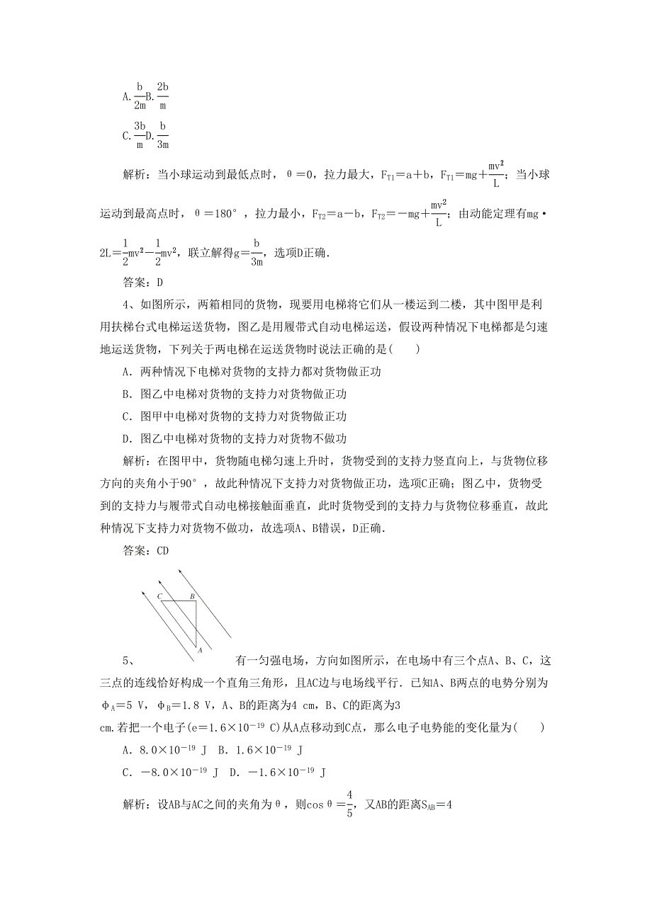 2019高考物理一轮选习练题3含解析新人教版201810131107_第2页