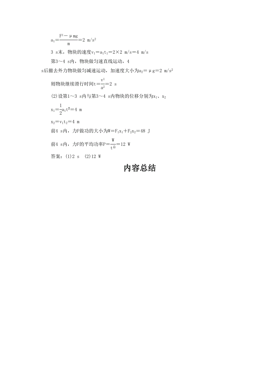 2019高考物理一轮选习练题3含解析新人教版201810131107_第4页