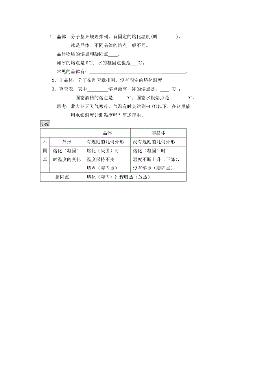 4.3 探究熔化和凝固的特点[3].doc_第3页