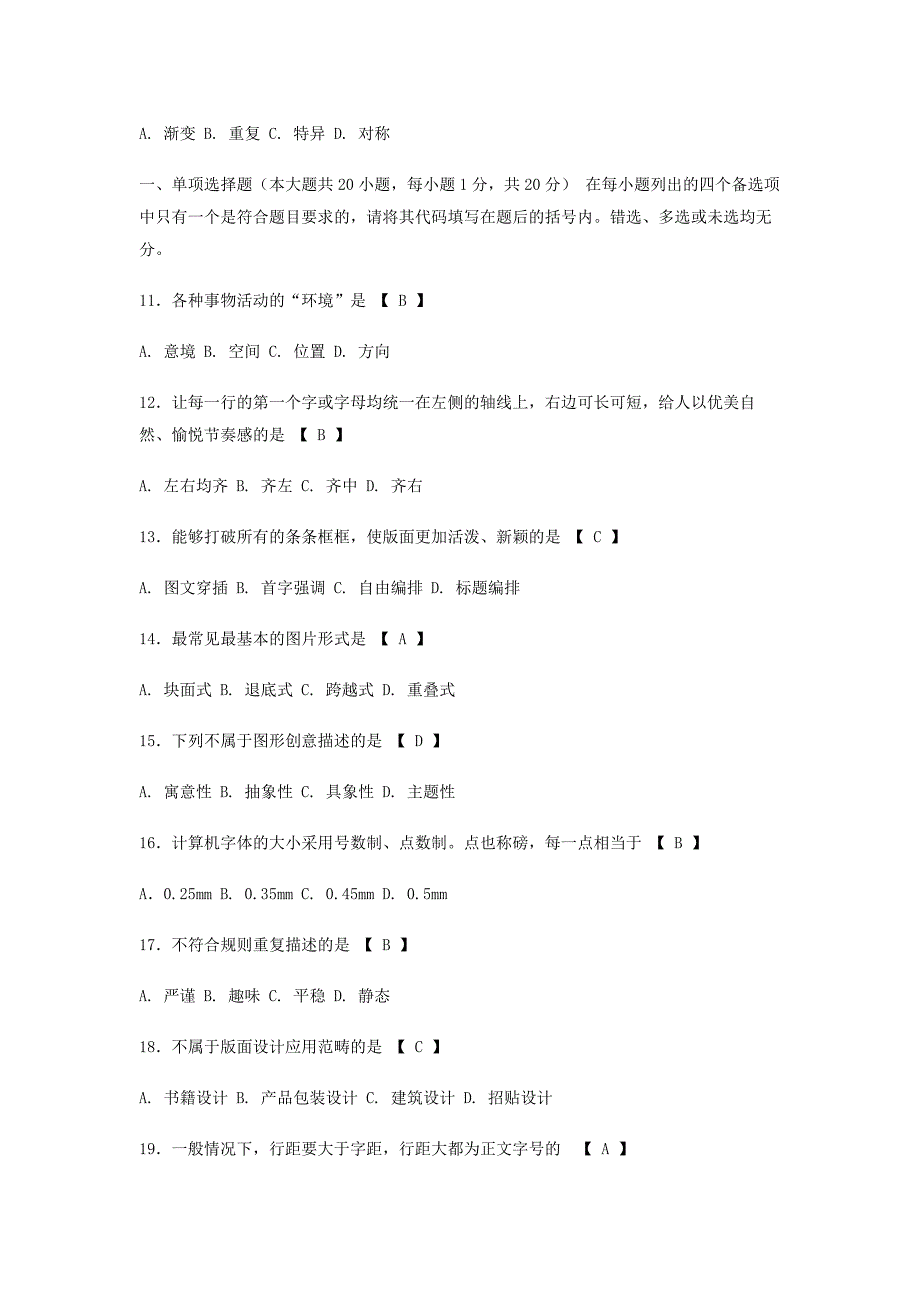 面设计2016年版面设计模拟试题及答案_第2页