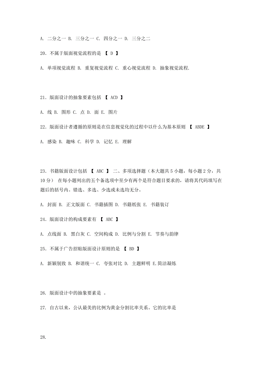 面设计2016年版面设计模拟试题及答案_第3页