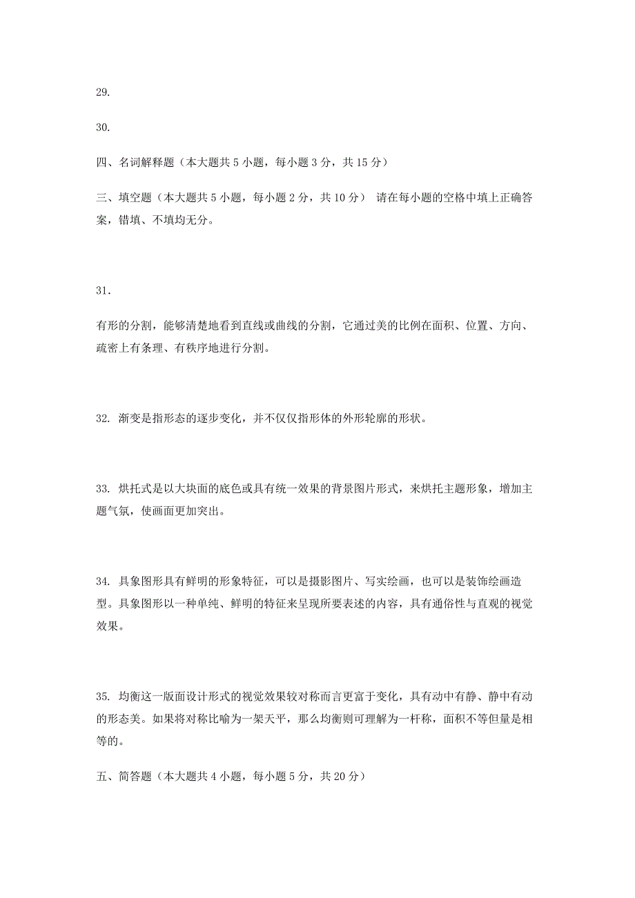 面设计2016年版面设计模拟试题及答案_第4页