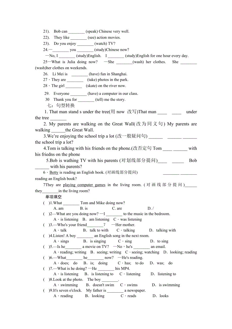 现在进行时及答案_第4页