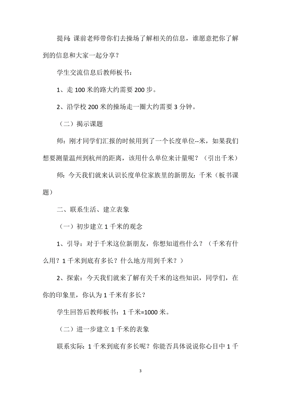 三年级数学教案-《千米的认识》_第3页