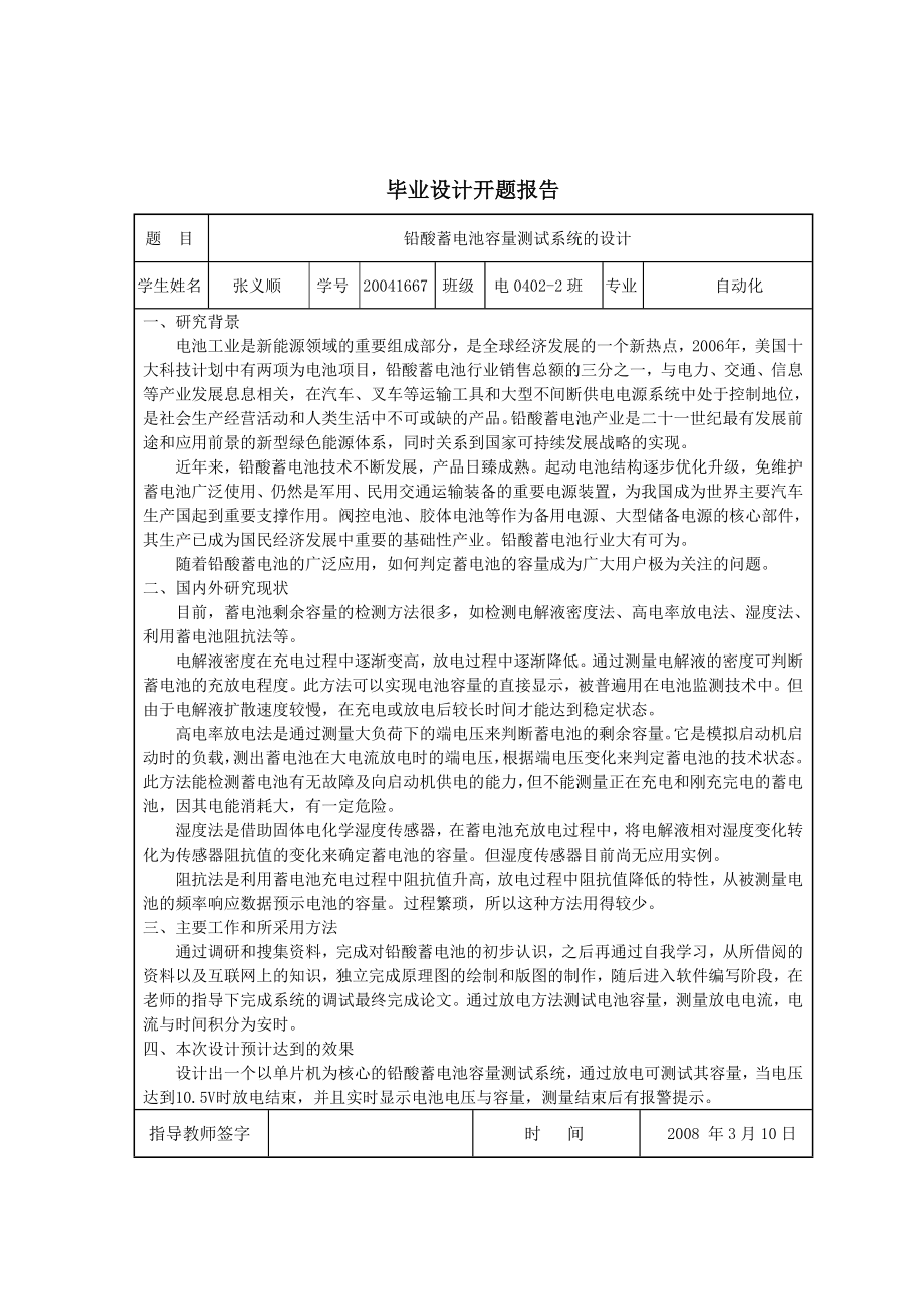 铅酸蓄电池容量检测的设计论文---本科学位论文.doc_第4页