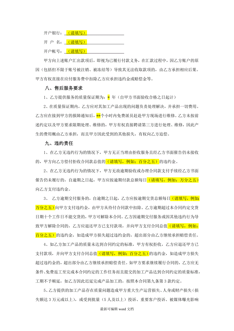 委托加工技术服务合同模版.doc_第3页