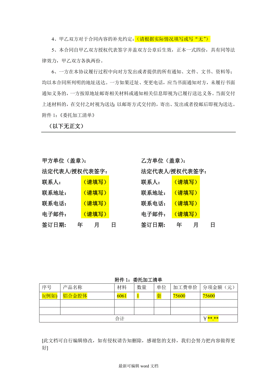 委托加工技术服务合同模版.doc_第5页