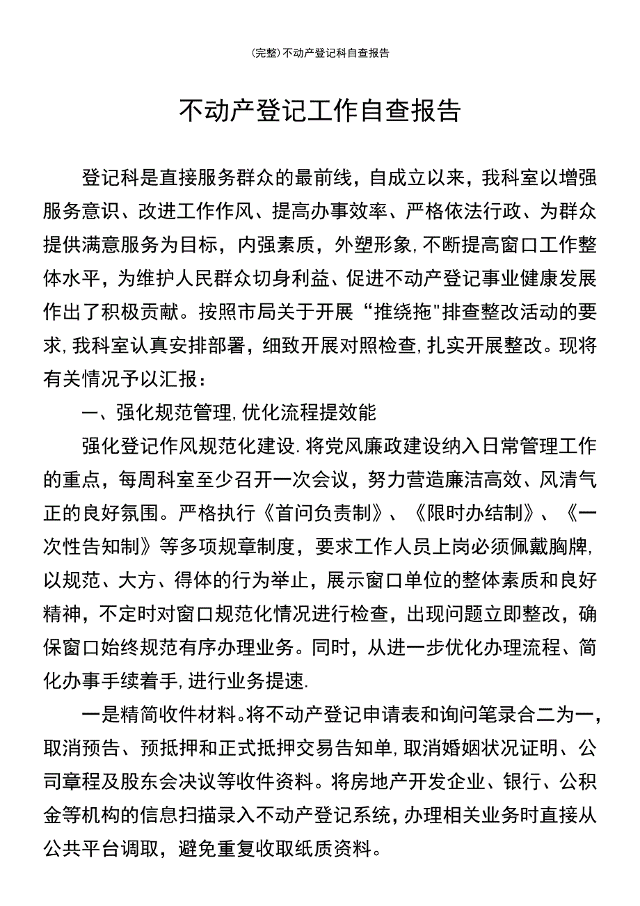 (最新整理)不动产登记科自查报告_第2页