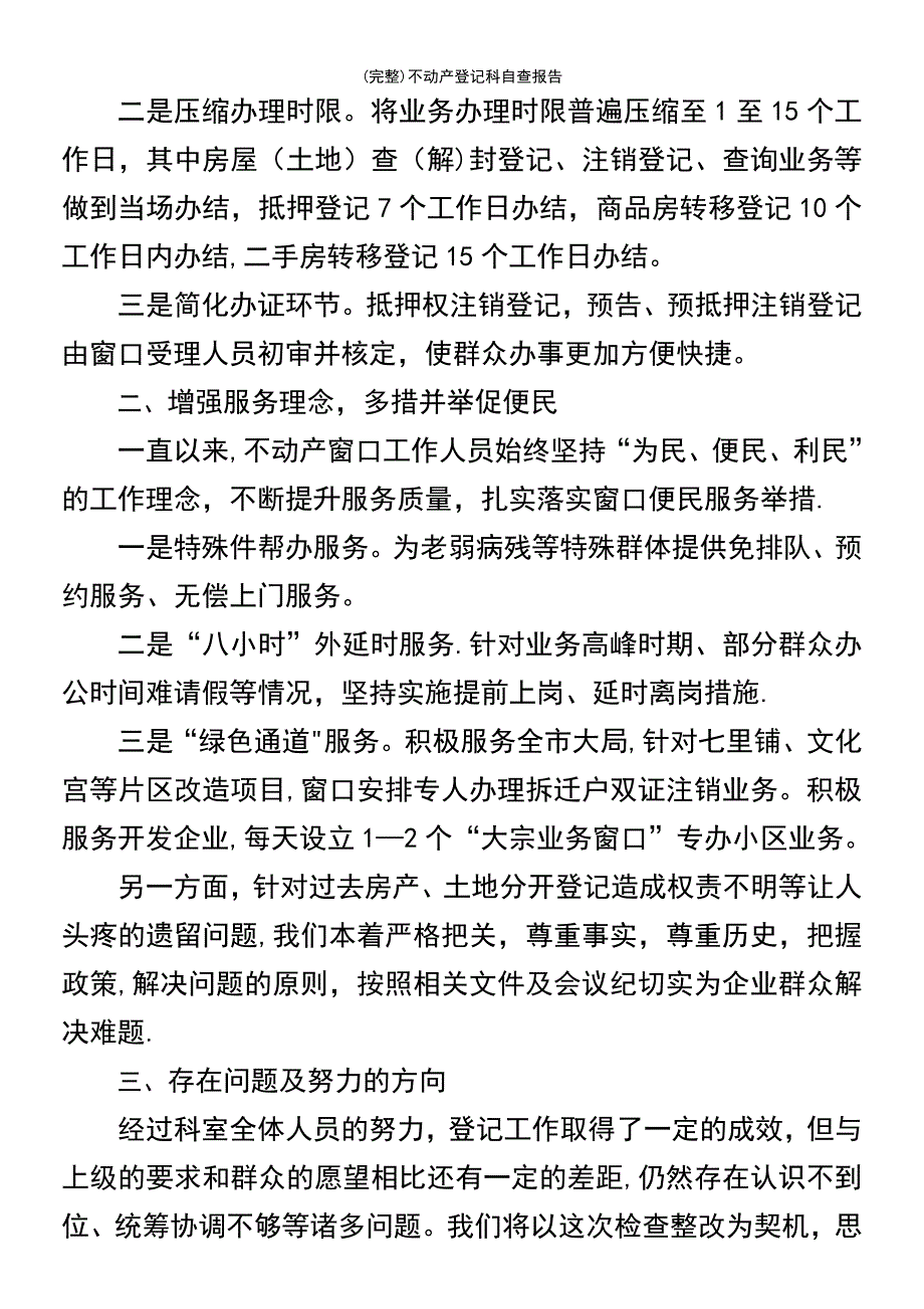 (最新整理)不动产登记科自查报告_第3页