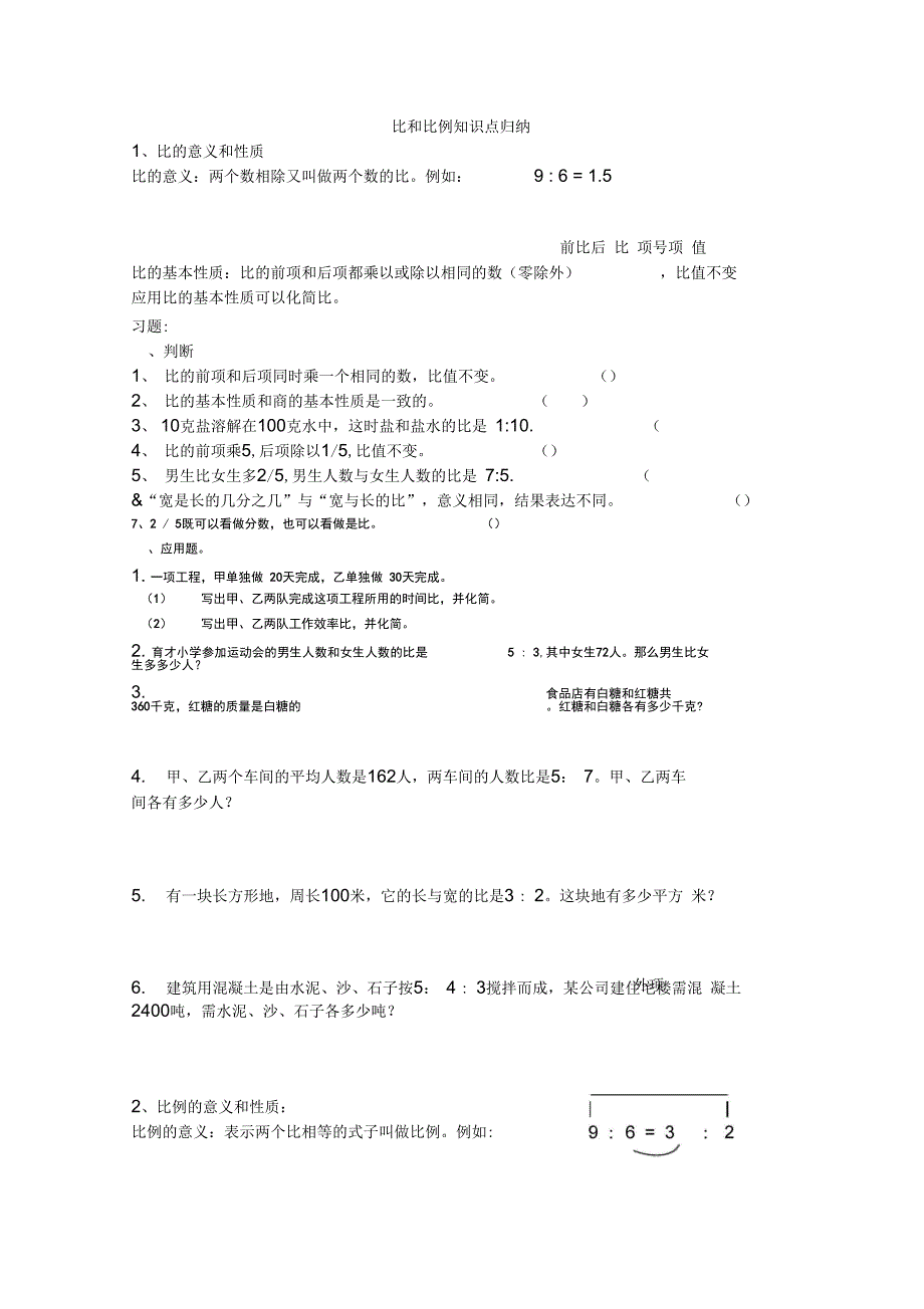 比和比例知识点归纳_第1页