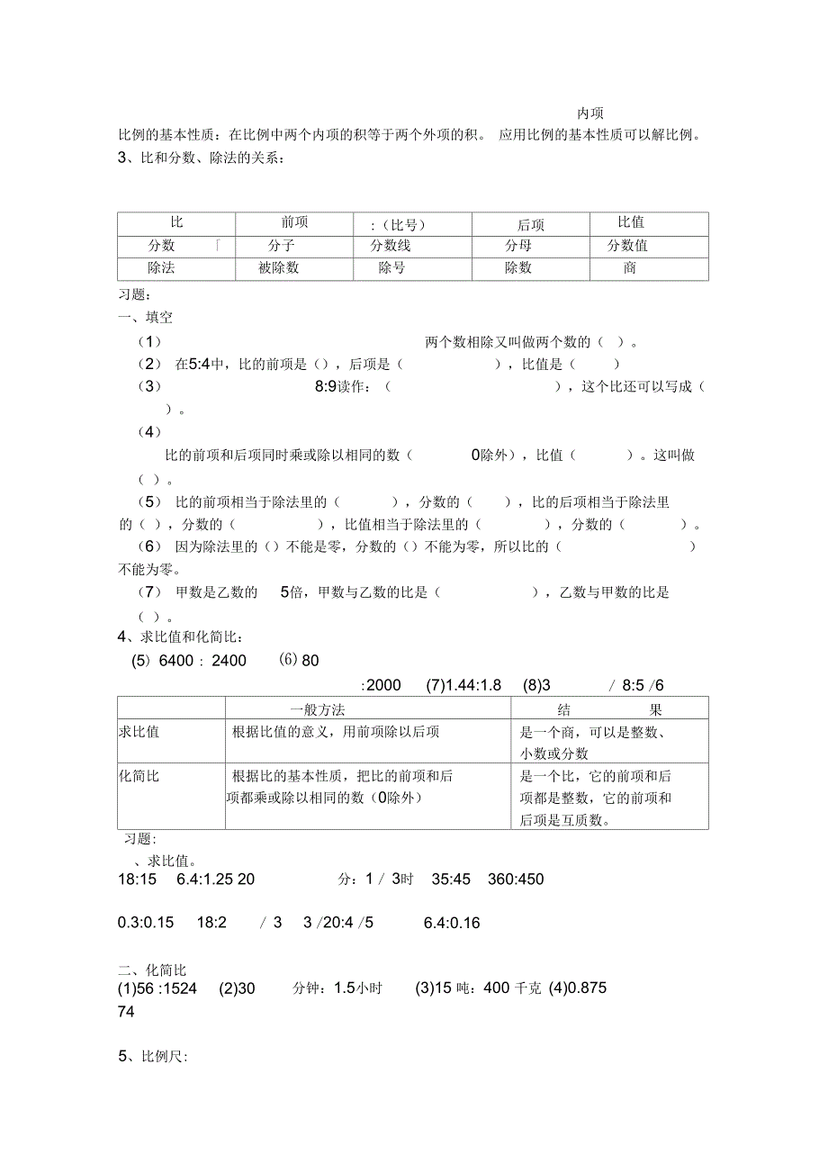 比和比例知识点归纳_第2页