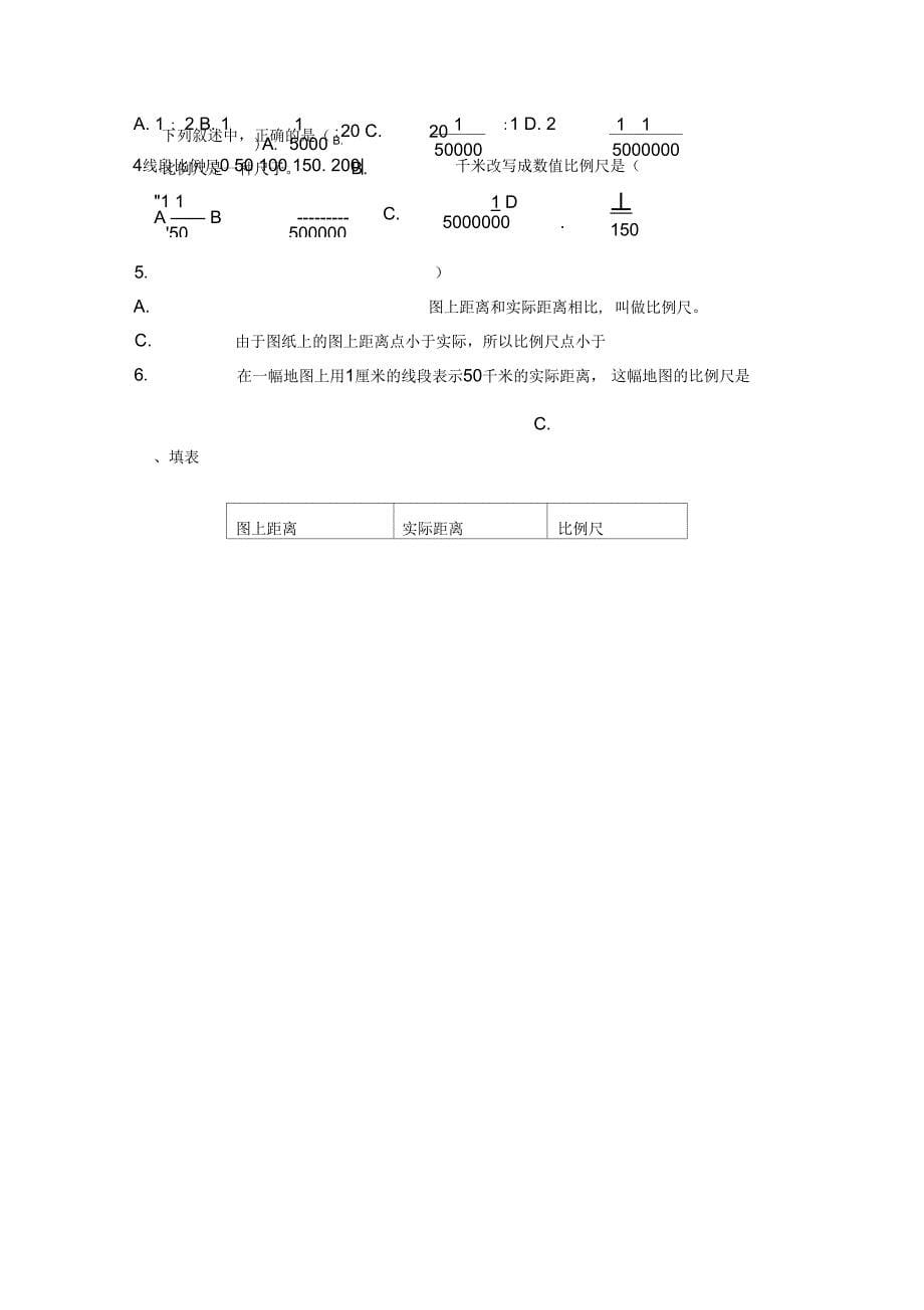 比和比例知识点归纳_第5页