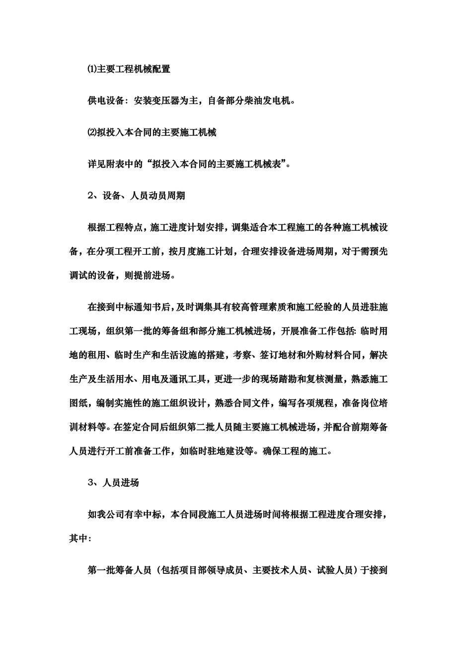 围墙施工组织设计完整版.docx_第4页