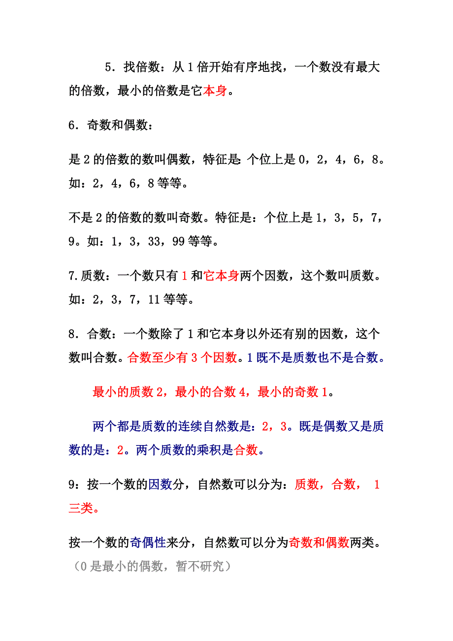 北师大版五年级上册数学概念整理_第2页