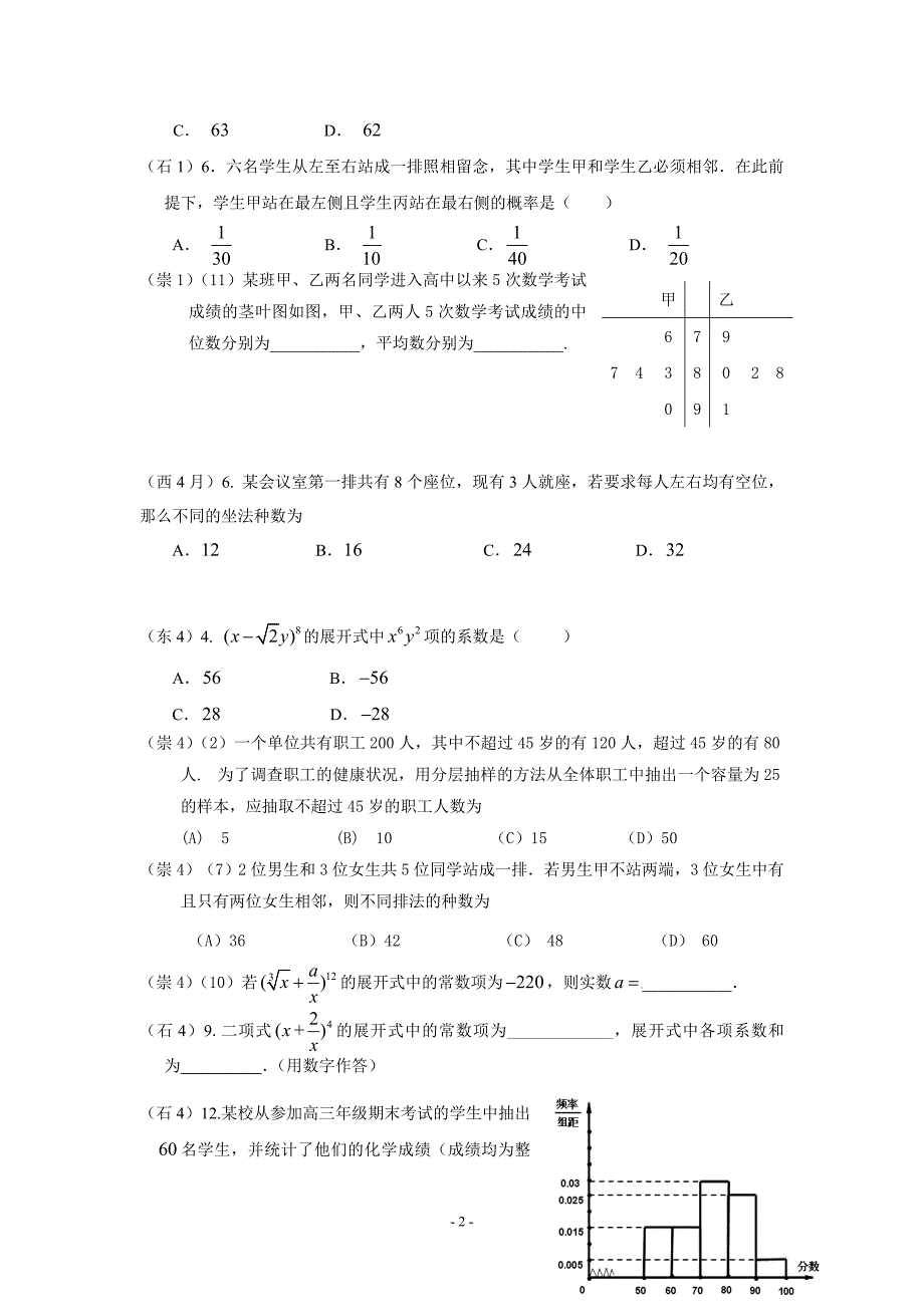 排列组合56842.doc_第2页