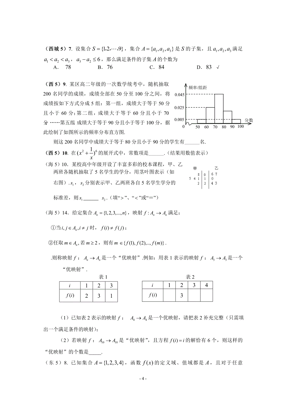 排列组合56842.doc_第4页