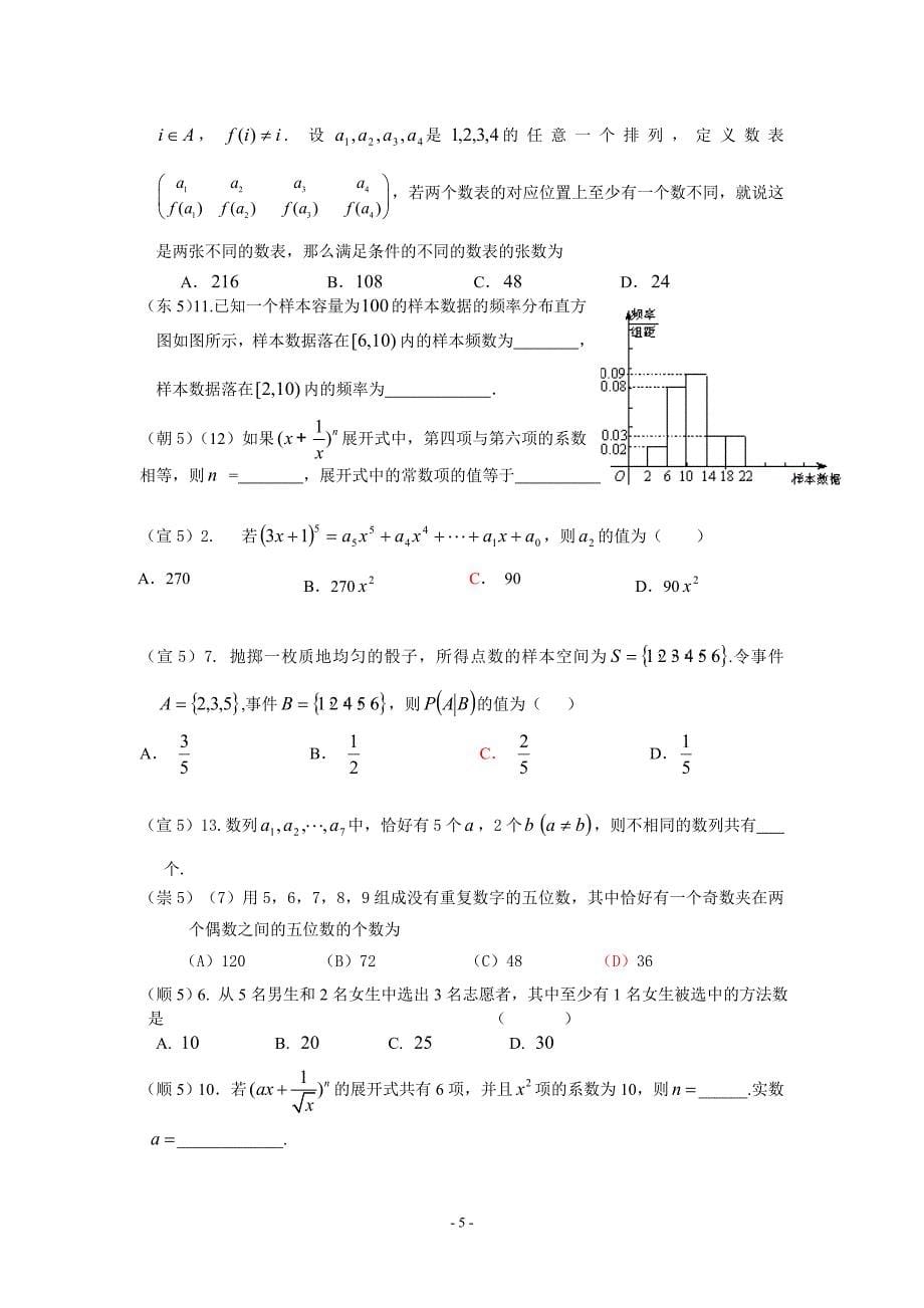 排列组合56842.doc_第5页